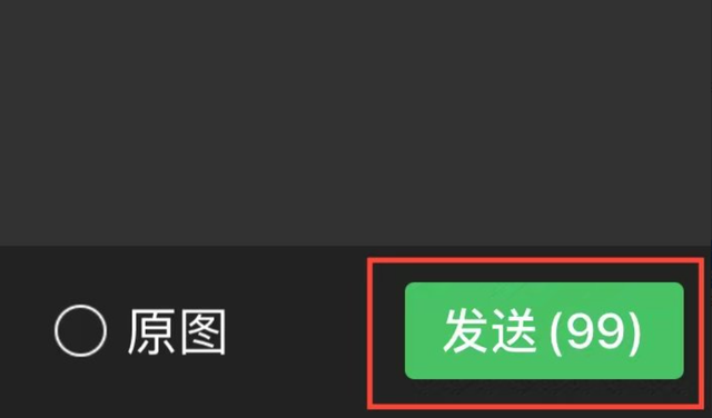 微信支持一次发送99张图片了-1.jpg