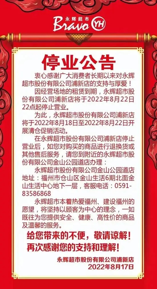 永辉超市3年已关近400家门店-1.jpg