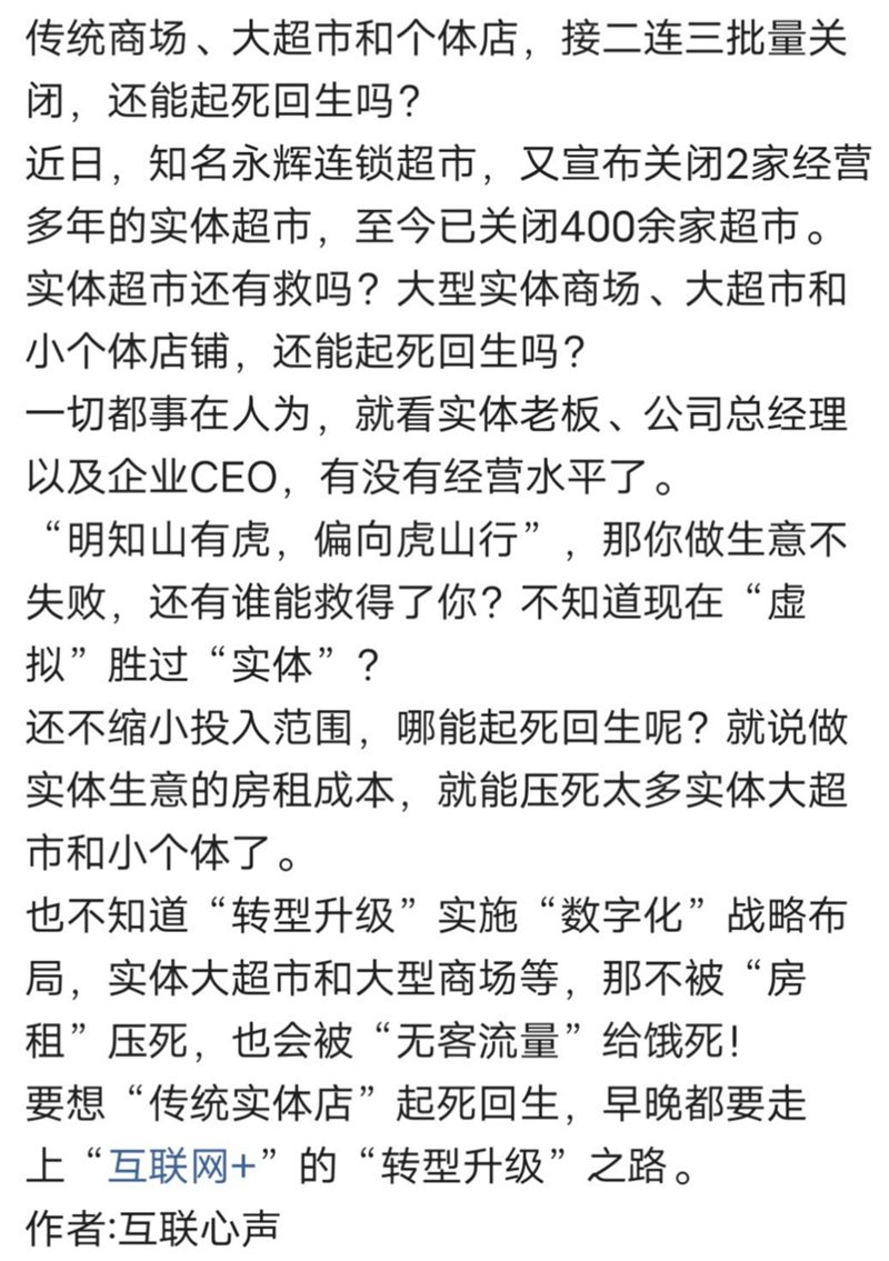 永辉超市3年已关近400家门店-2.jpg