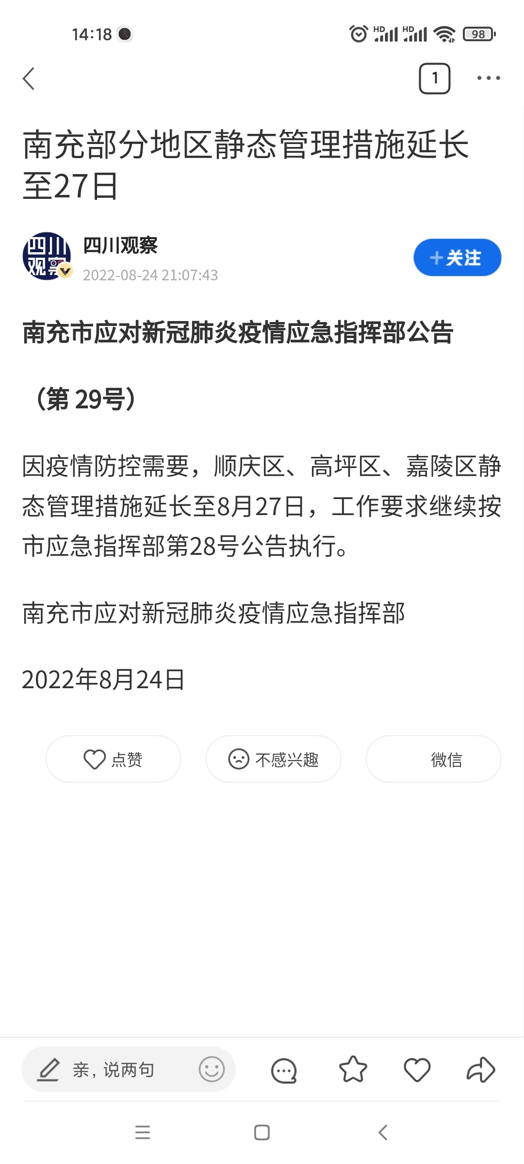 南充主城三区静态管理延长三天。-1.jpg
