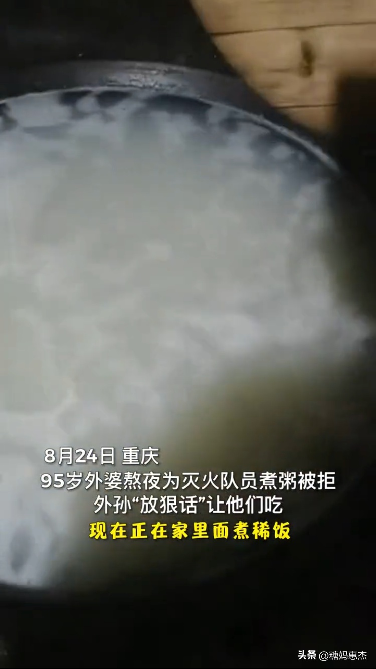 “朴实的爱！重庆一95岁外婆熬夜为灭火队员煮粥被拒-3.jpg