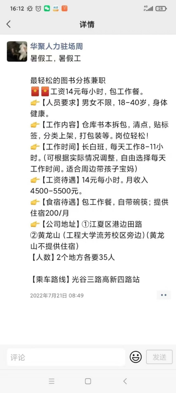 武汉20岁大学生做暑期工因热射病死亡，责任划分等引发争议-5.jpg