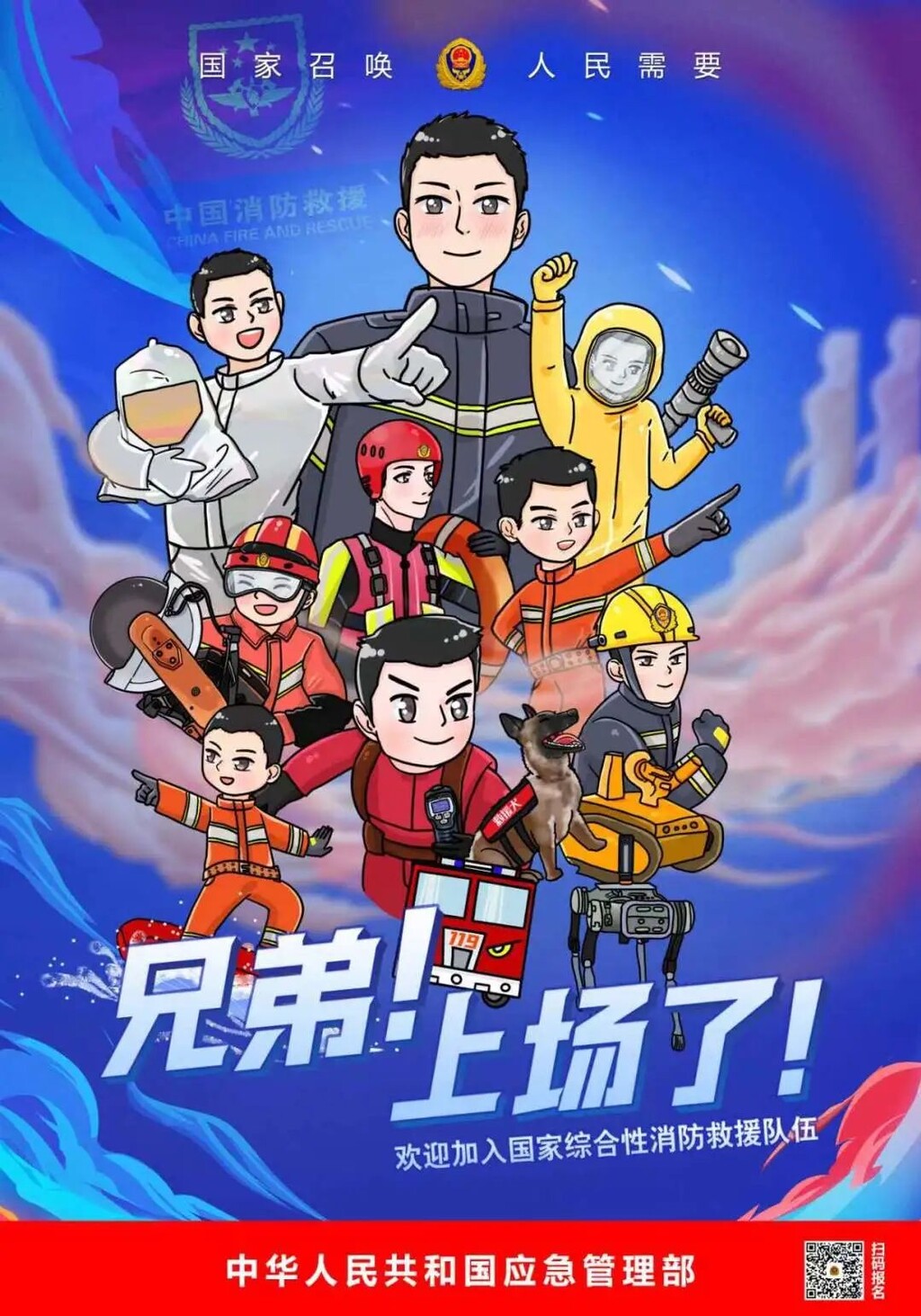@自贡人 国家召唤 人民需要 这只队伍招录仅剩3天！-1.jpg