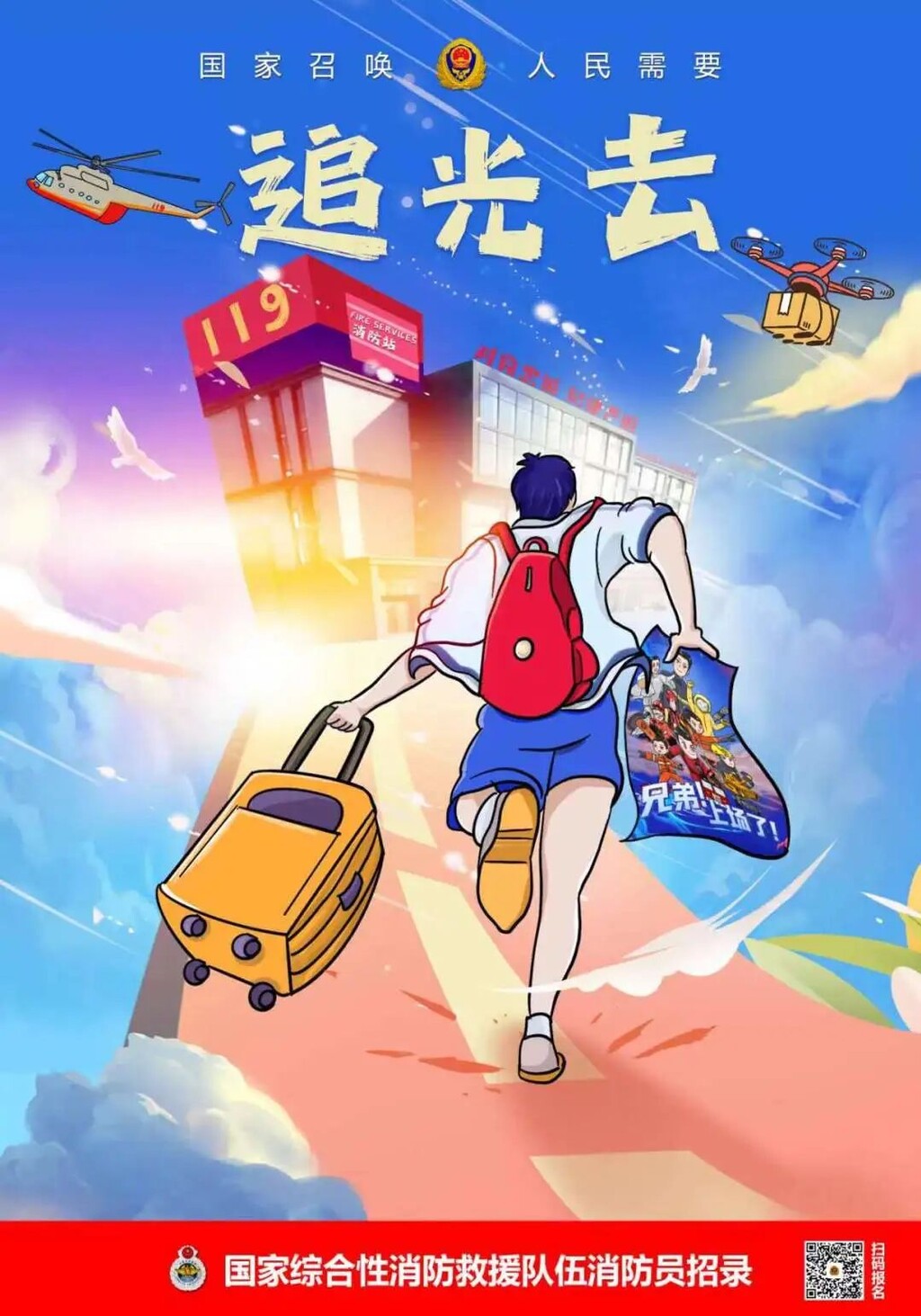 @自贡人 国家召唤 人民需要 这只队伍招录仅剩3天！-2.jpg