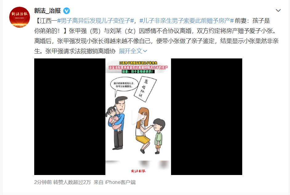 江西一男子离异后发现儿子变侄子，前妻：孩子是你弟弟的-1.png