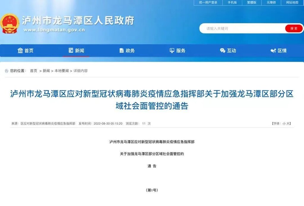 泸州市龙马潭区应对新型冠状病毒肺炎疫情应急指挥部关于加强龙马潭区部分区域社会面...-1.jpg