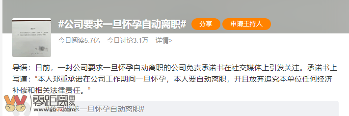 “公司要求一旦怀孕自动离职”，热搜爆了！-1.png