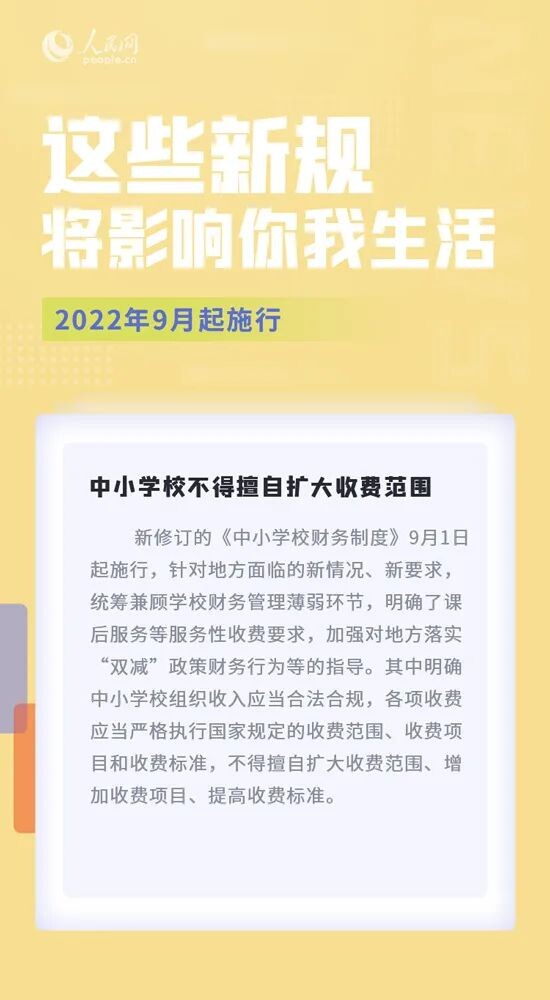 这些新规，明起实施！-1.jpg