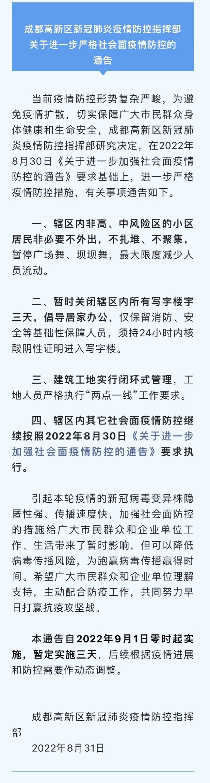 最新通告！成都高新区暂时关闭所有写字楼三天-1.jpg