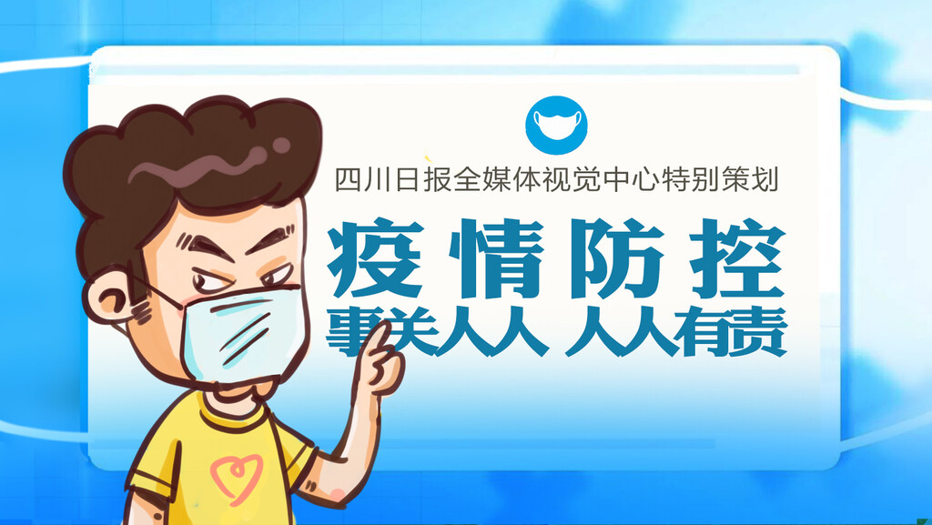 疫情防控事关人人、人人有责-1.jpg