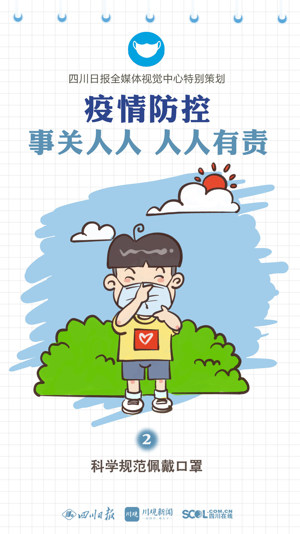疫情防控事关人人、人人有责-3.jpg