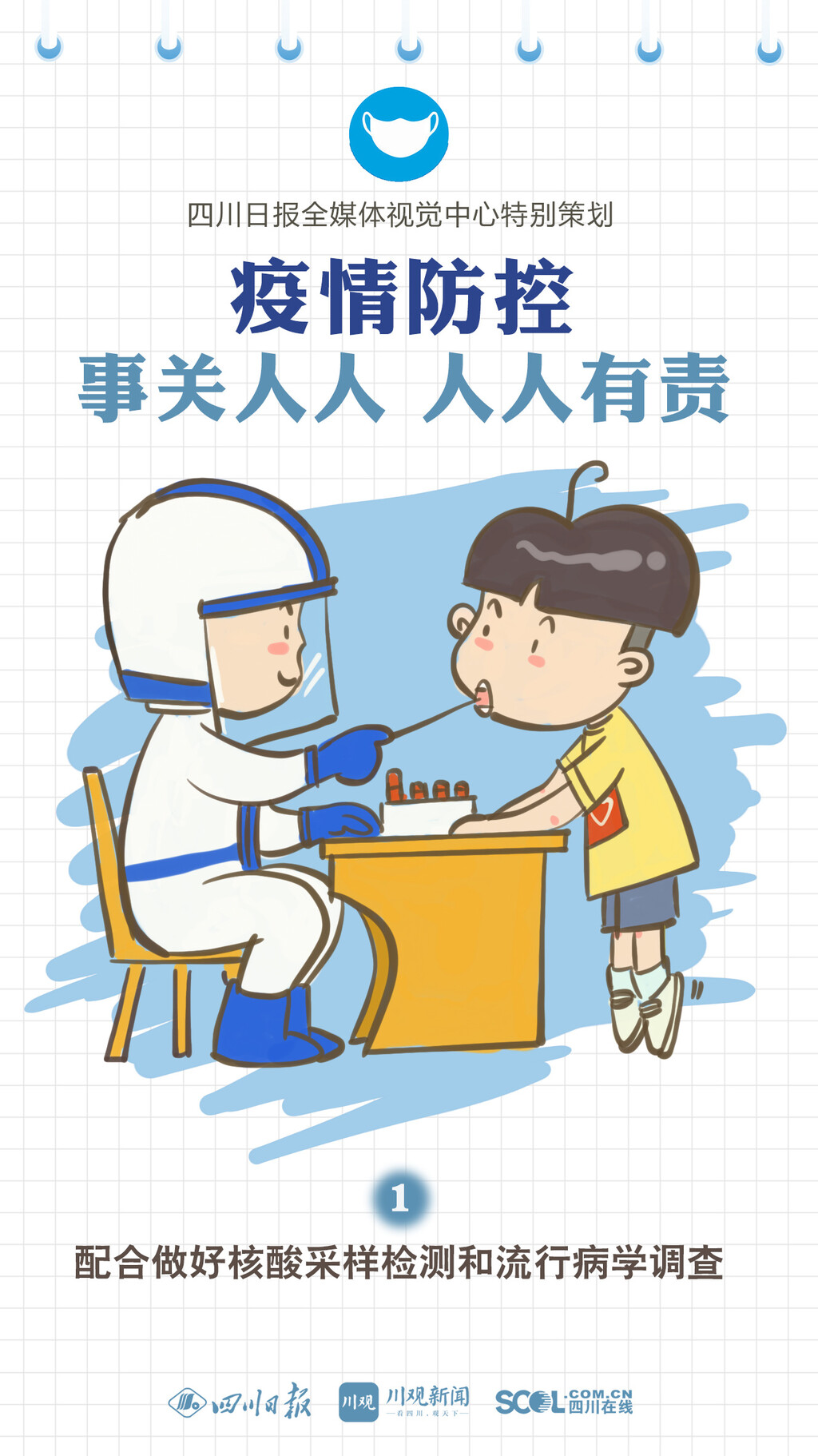 疫情防控事关人人、人人有责-2.jpg