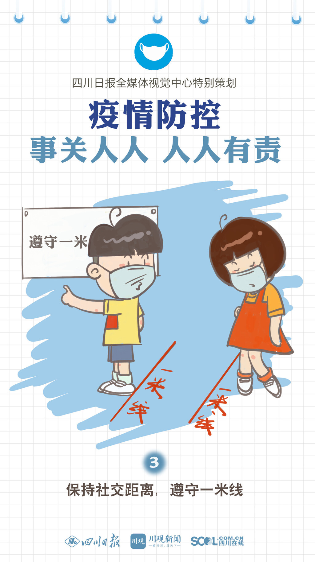 疫情防控事关人人、人人有责-4.jpg
