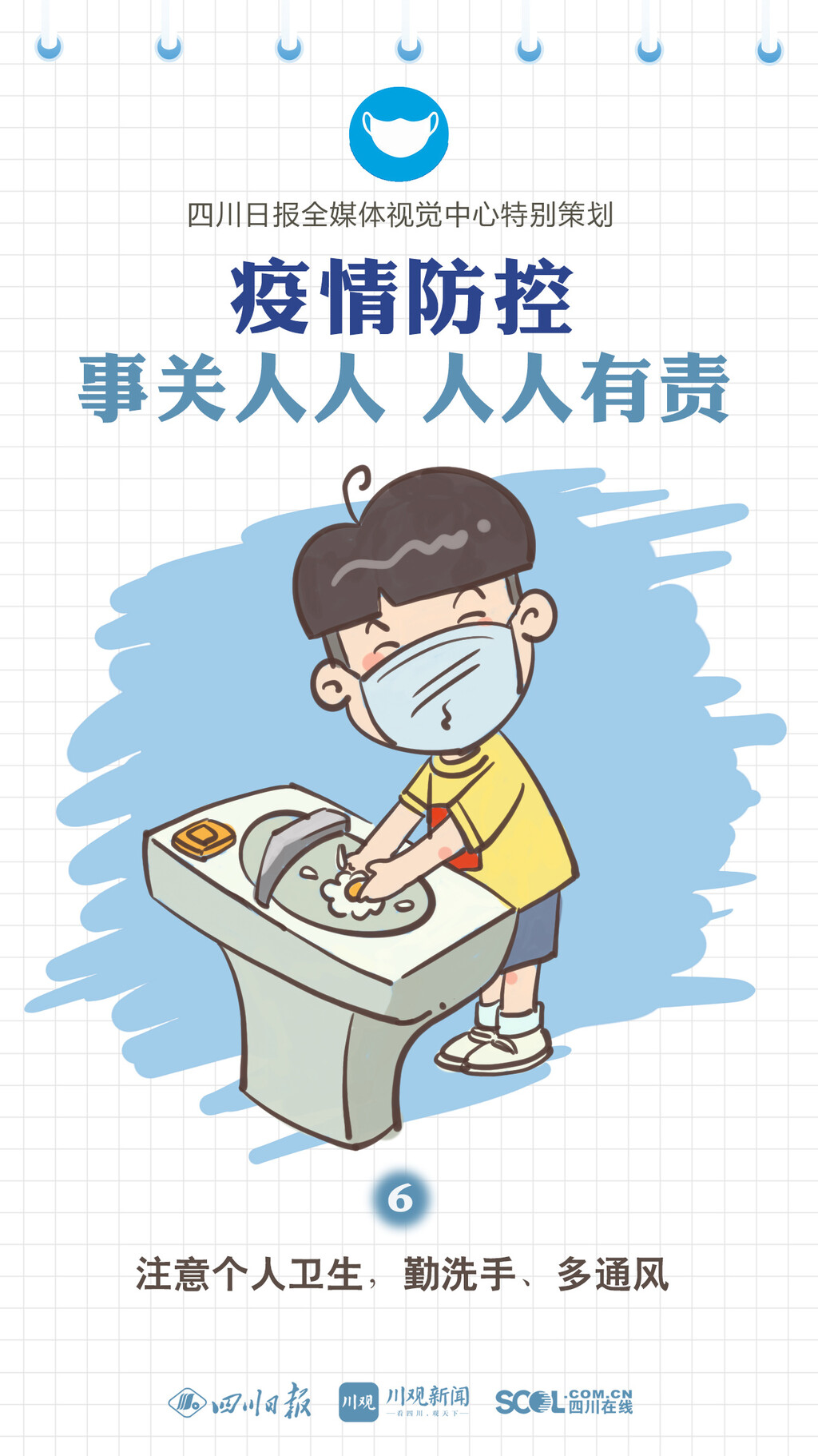 疫情防控事关人人、人人有责-7.jpg
