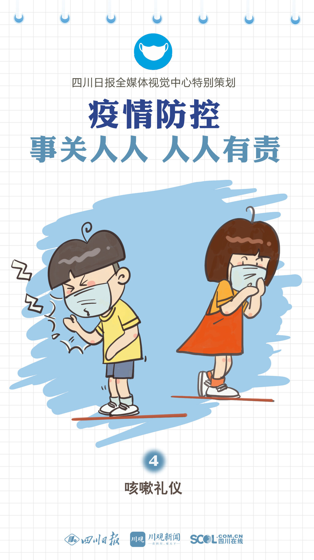 疫情防控事关人人、人人有责-5.jpg