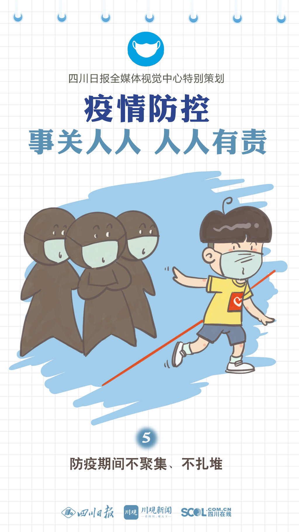 疫情防控事关人人、人人有责-6.jpg