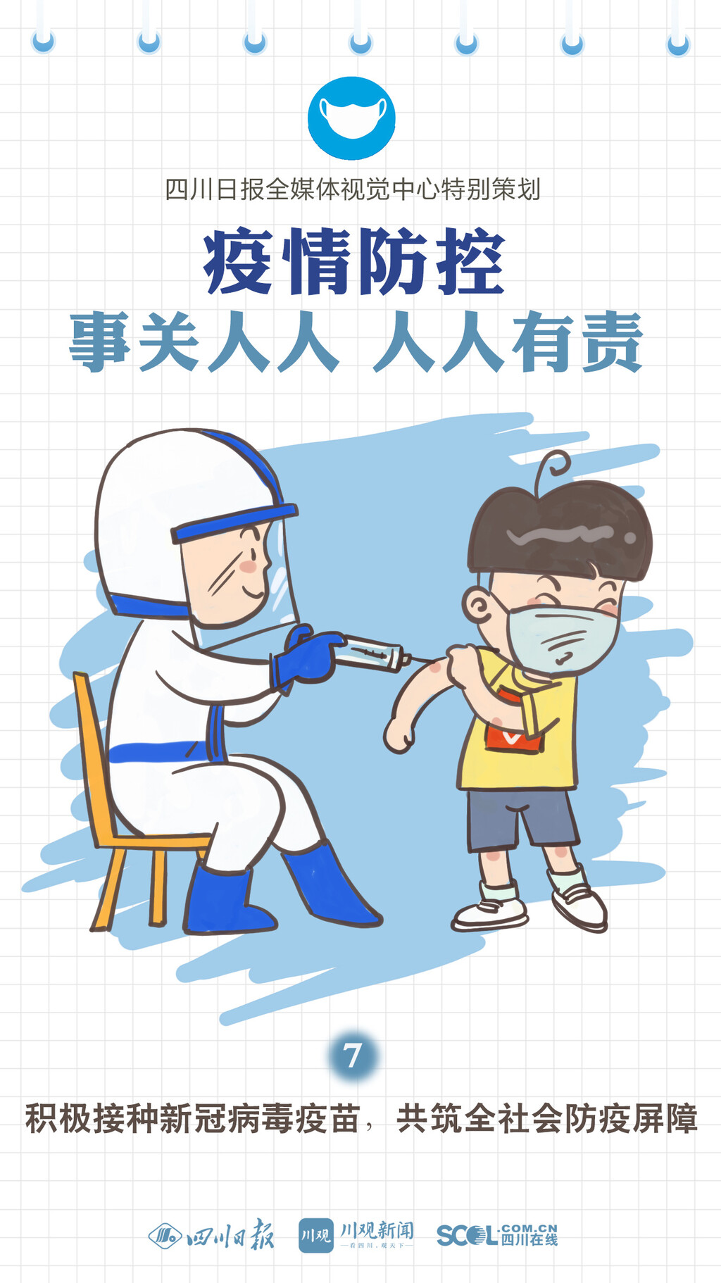疫情防控事关人人、人人有责-8.jpg