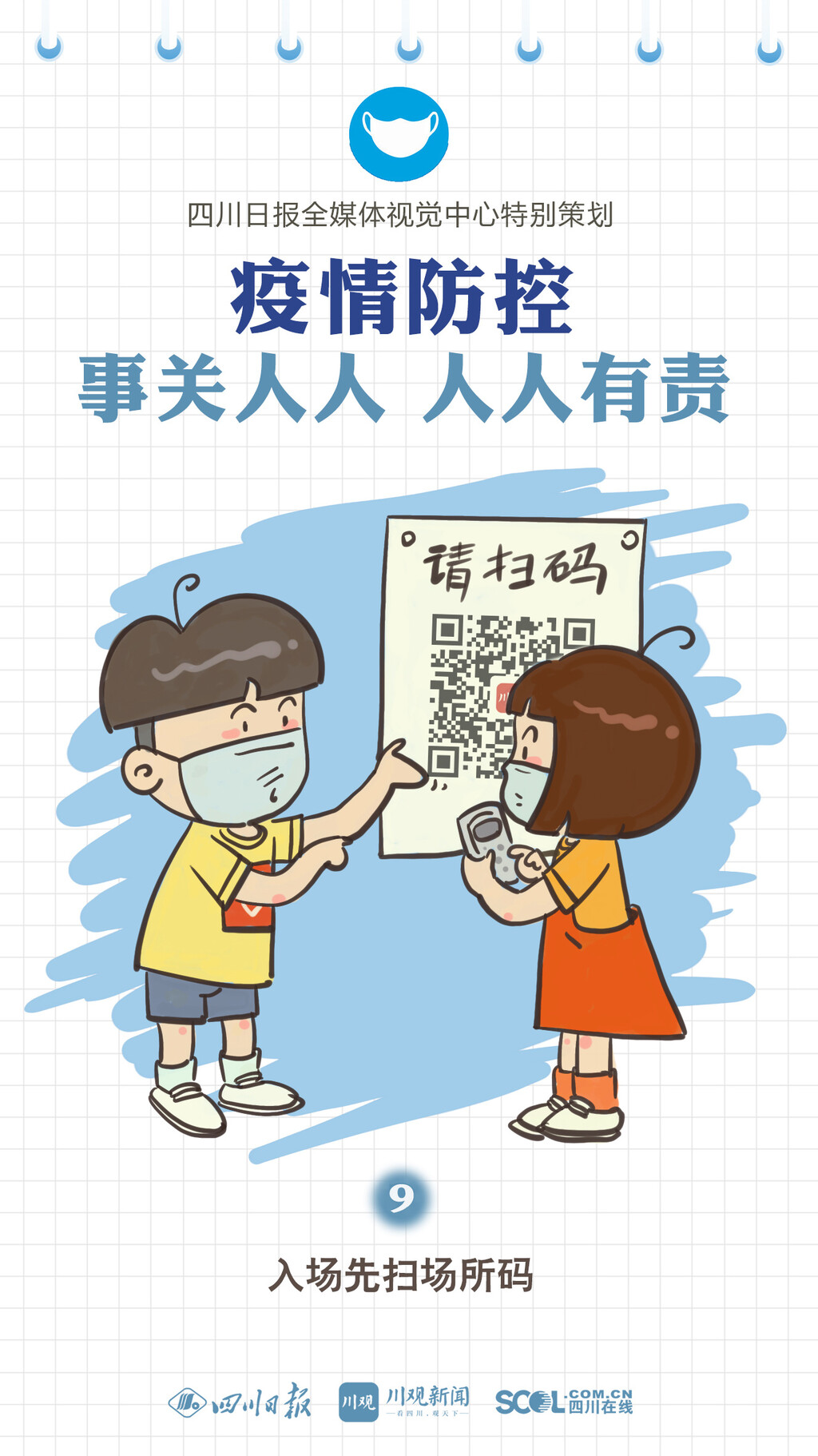 疫情防控事关人人、人人有责-10.jpg