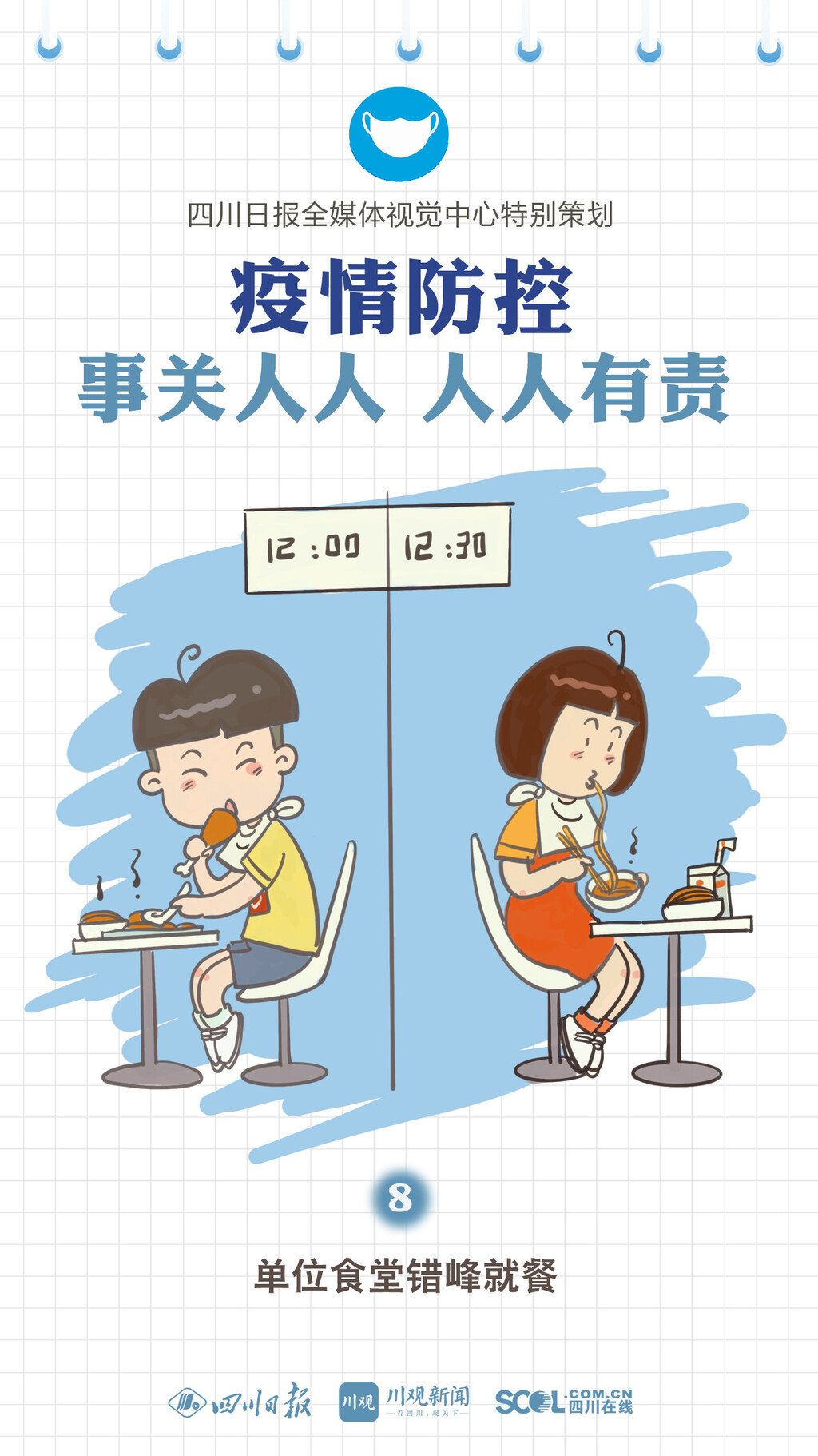 疫情防控事关人人、人人有责-9.jpg