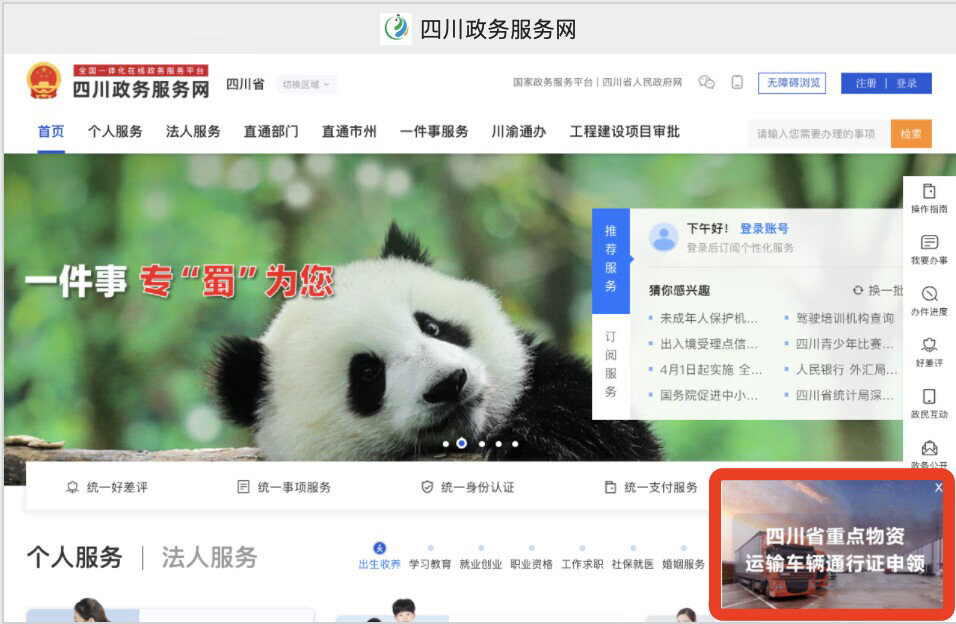@四川人，“重点物资运输车辆通行证”怎么办理？权威解答来了-2.jpg