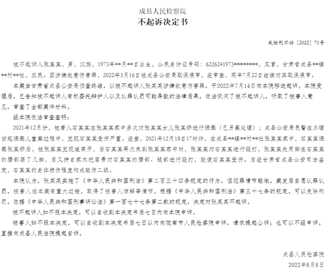 男子殴打猥亵他女儿的人，检察院不起诉-4.jpg