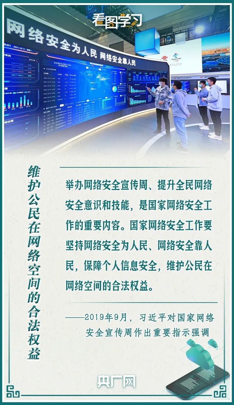 网络安全为人民 网络安全靠人民-2.jpg