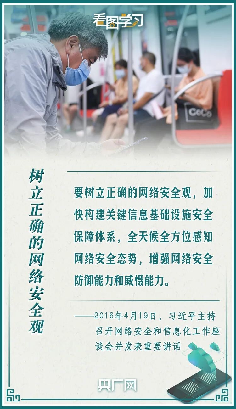 网络安全为人民 网络安全靠人民-3.jpg