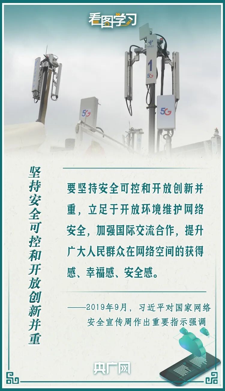 网络安全为人民 网络安全靠人民-6.jpg