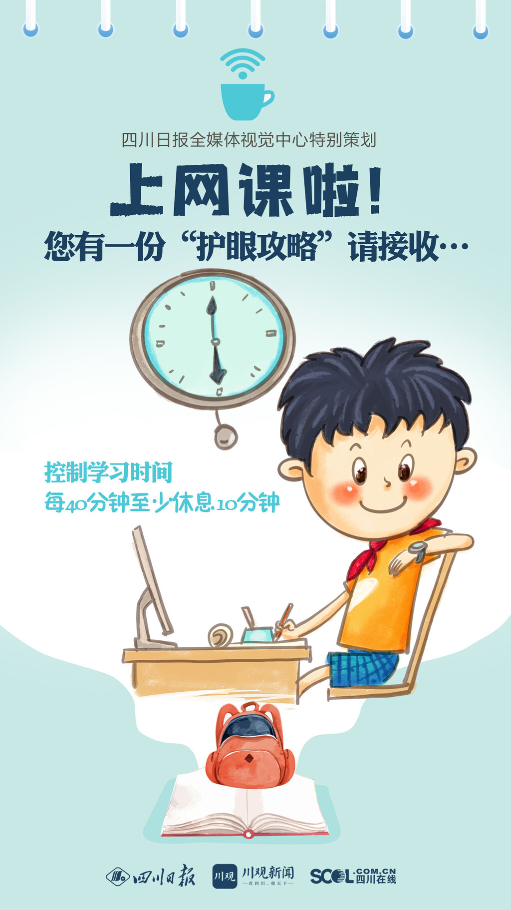 上网课啦！您有一份“护眼攻略”请接收……-3.jpg