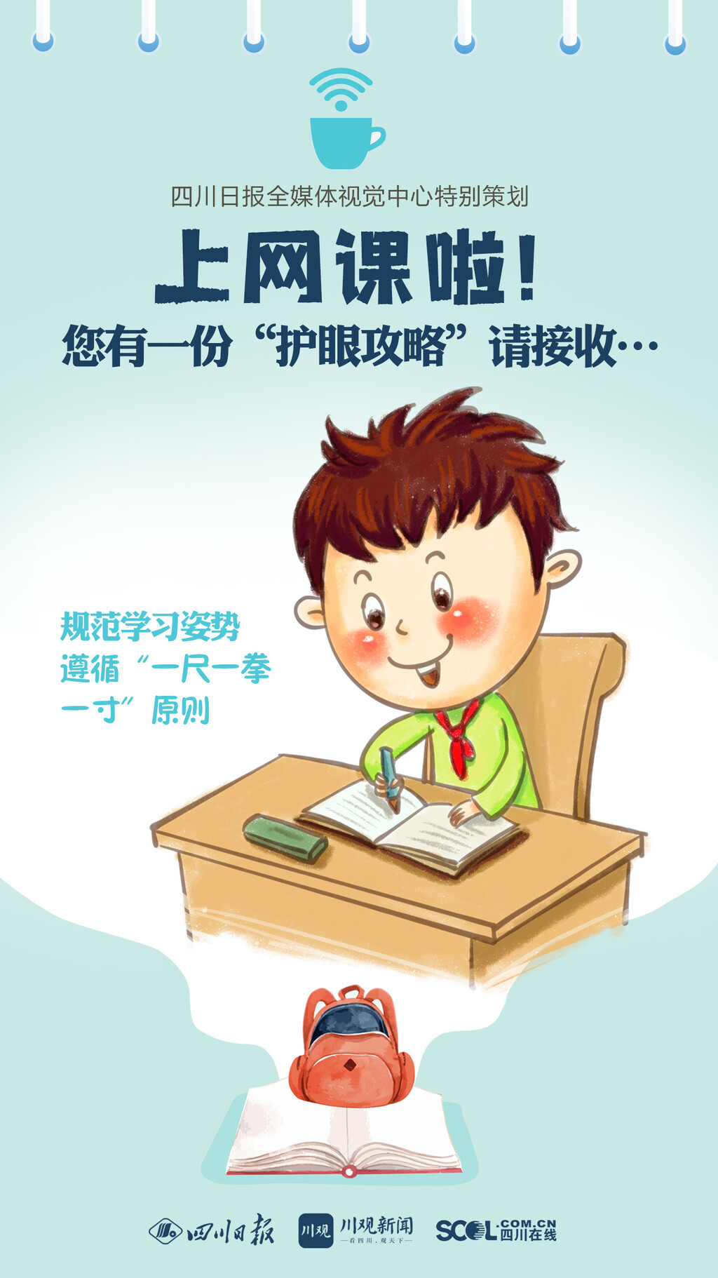 上网课啦！您有一份“护眼攻略”请接收……-2.jpg