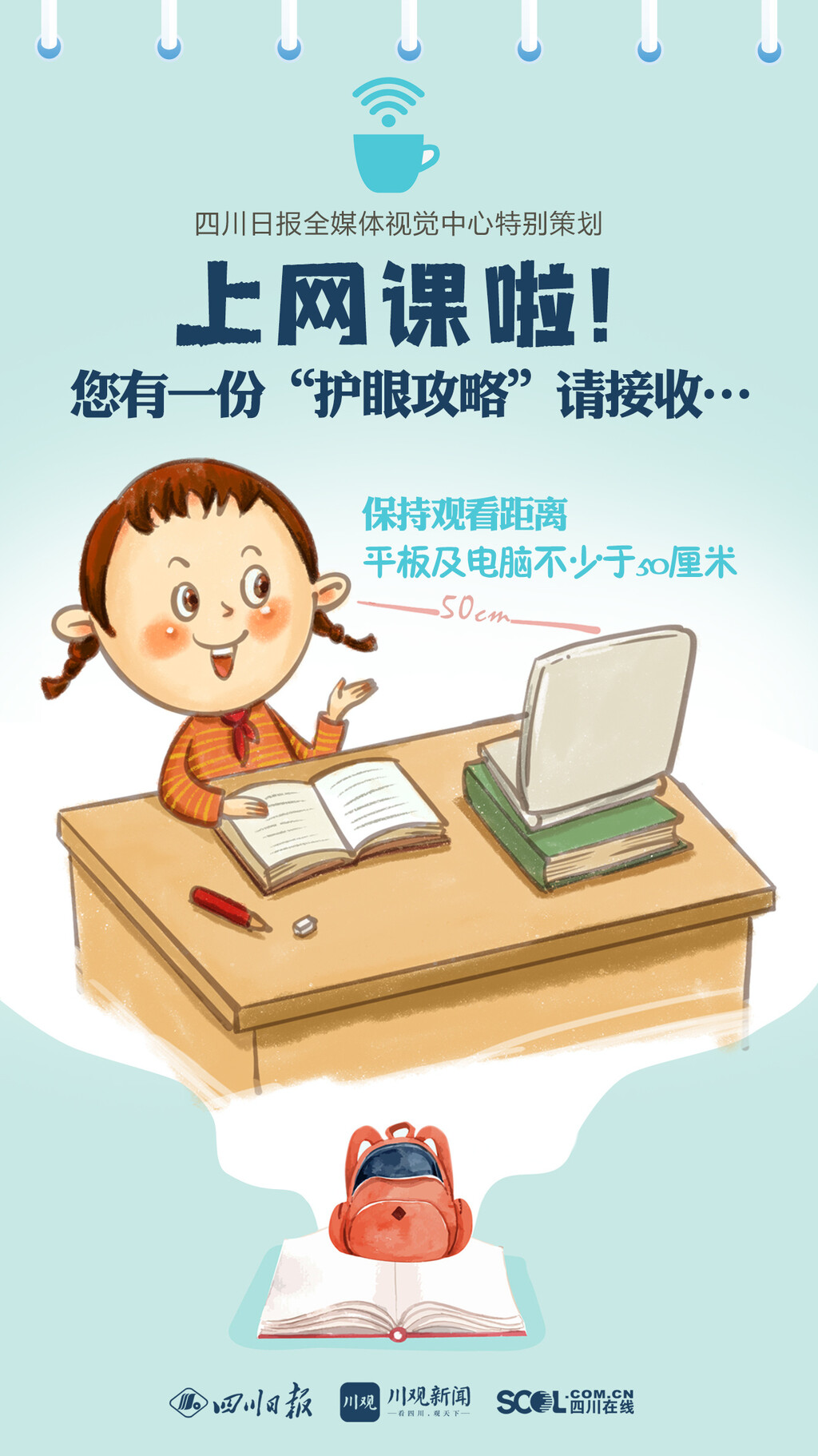 上网课啦！您有一份“护眼攻略”请接收……-4.jpg
