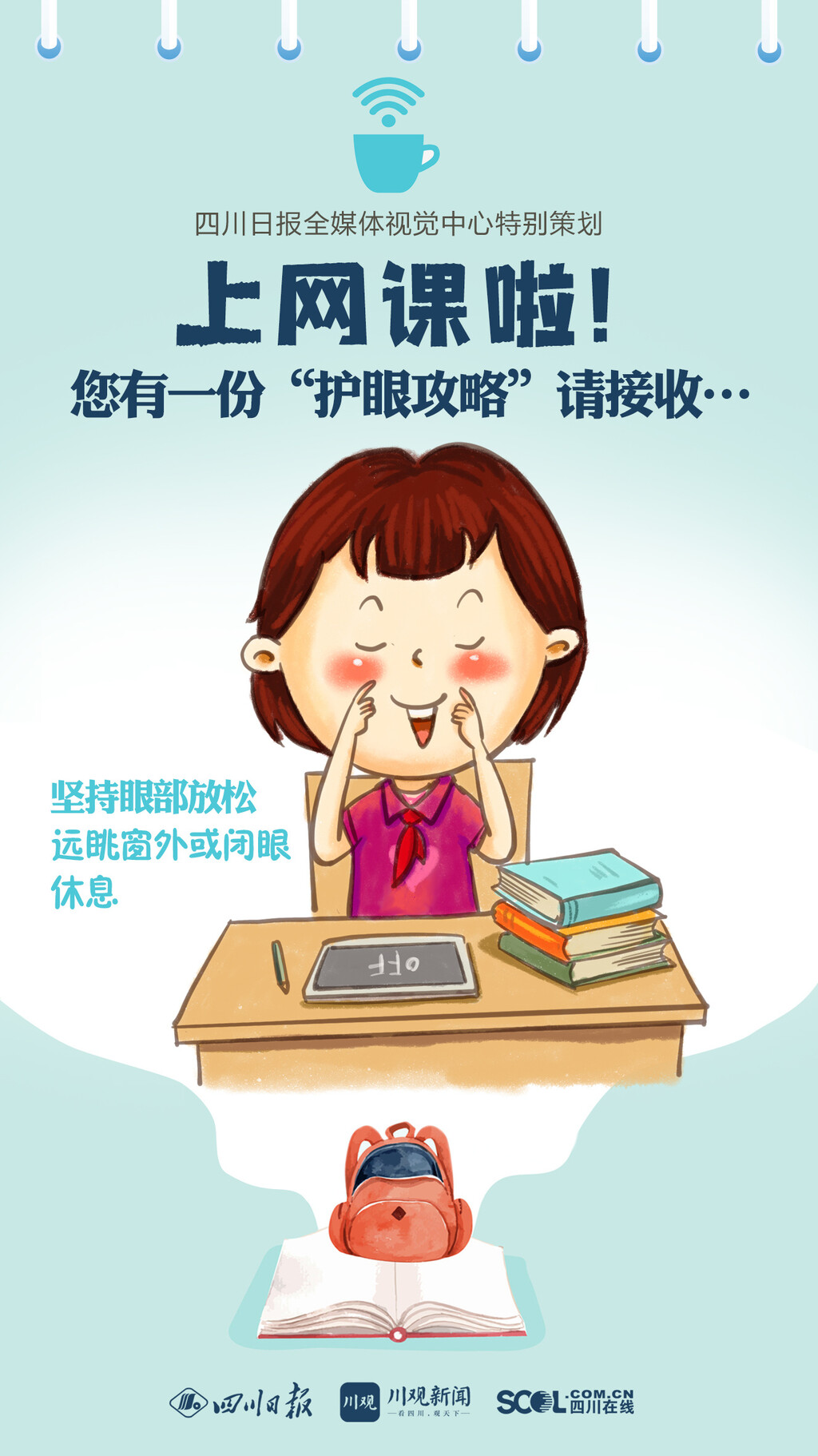 上网课啦！您有一份“护眼攻略”请接收……-5.jpg