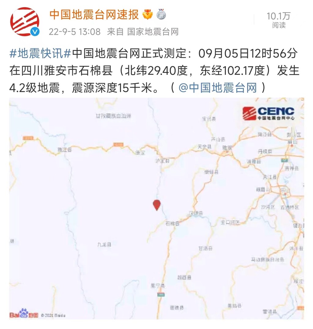 快讯：四川雅安市石棉县发生4.2级地震-1.jpg