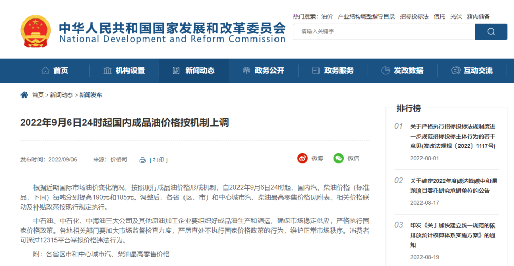今晚调油价 汽、柴油每吨提高190元和185元-2.png