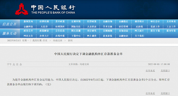 央行：9月15日起，下调金融机构外汇存款准备金率2个百分点-1.jpg
