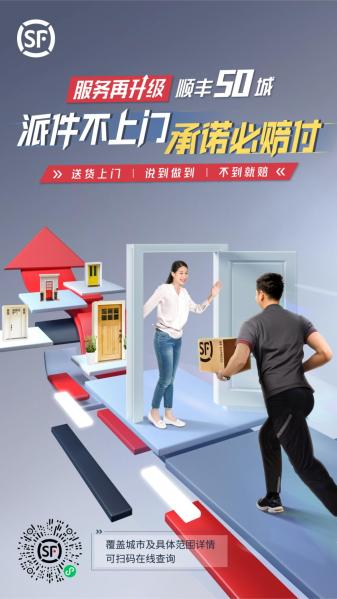 不上门必赔付！顺丰50城打出上门服务“升级版”-1.jpg