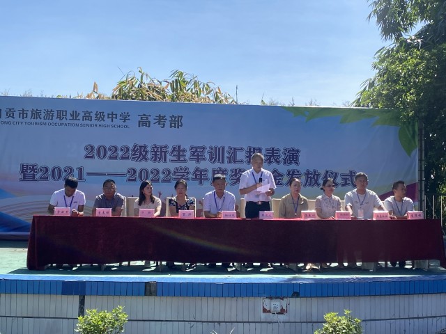 自贡市旅游职业高级中学高考部 军训汇演暨2021—2022学年度“三桐奖学金”发放仪式-5.jpg