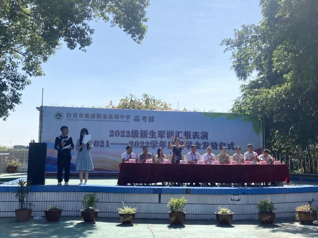 自贡市旅游职业高级中学高考部 军训汇演暨2021—2022学年度“三桐奖学金”发放仪式-1.jpg