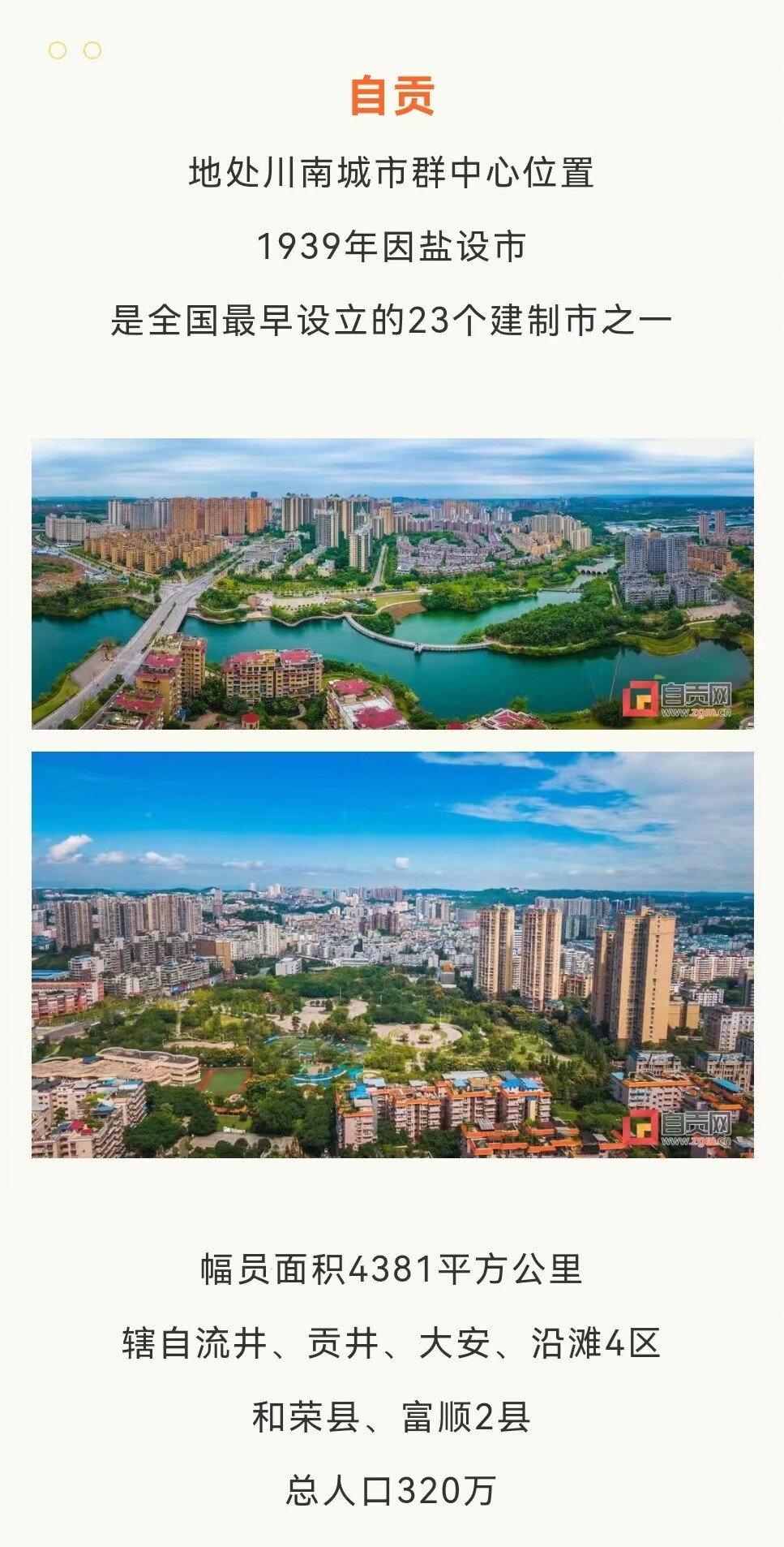 火热进行中！自贡10万元大奖公开征集城市形象宣传语-1.jpg