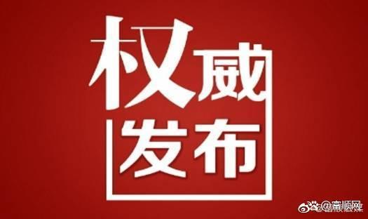 紧急提醒！这些人到（返）富顺必须隔离-1.jpg