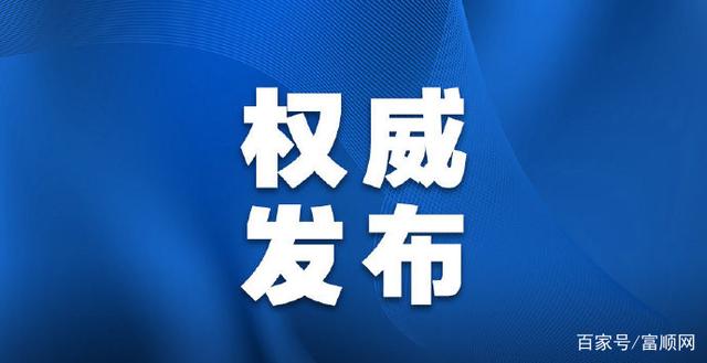 事关富顺居民医保！今天开始缴费啦，个人缴费标准为……-1.jpg