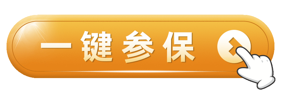 官方通知！自贡补充医保正式开始缴费！-2.gif