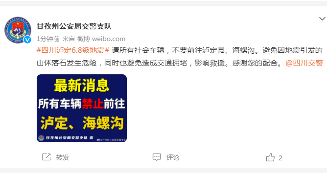 滚动更新丨“9·5”泸定地震已造成88人遇难-71.png
