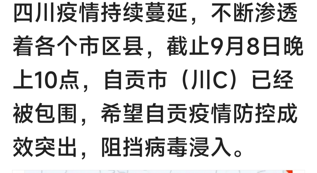 自贡(川C)已被周边疫情城市包围，希望自贡防控成效突出，阻挡病毒浸入-1.jpg