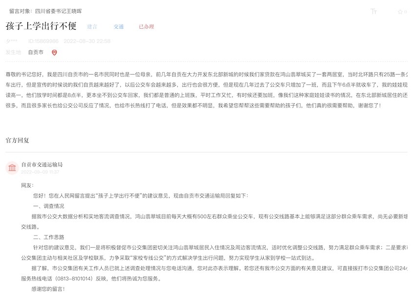 急难愁盼 | 网民反映孩子上学出行不便 自贡：力争开通“家校专线公交”-1.jpg