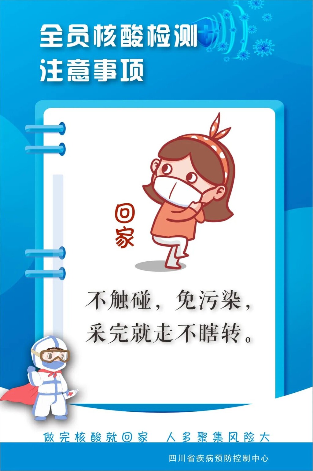 周知！全员核酸检测注意事项-4.jpg
