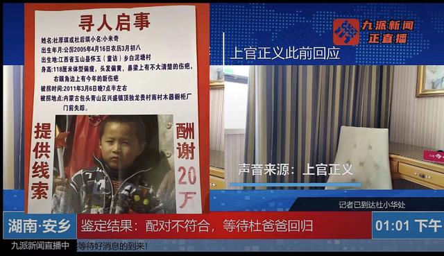 遗憾！电影《亲爱的》原型杜小华与疑似男孩DNA比对不匹配-1.jpg
