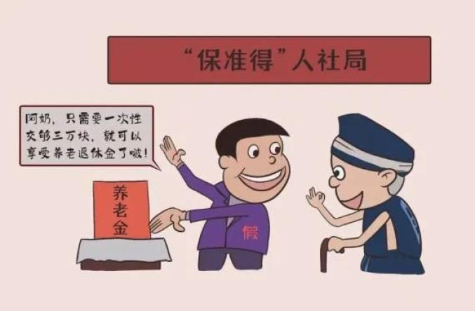 收藏！10个预防养老诈骗的知识-5.png