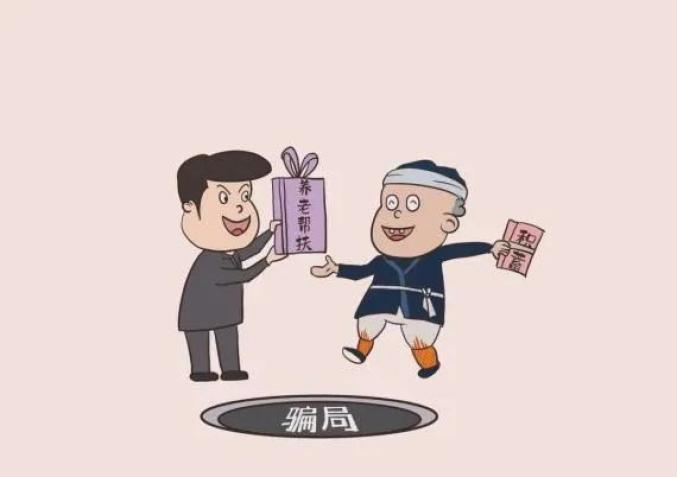 收藏！10个预防养老诈骗的知识-6.png