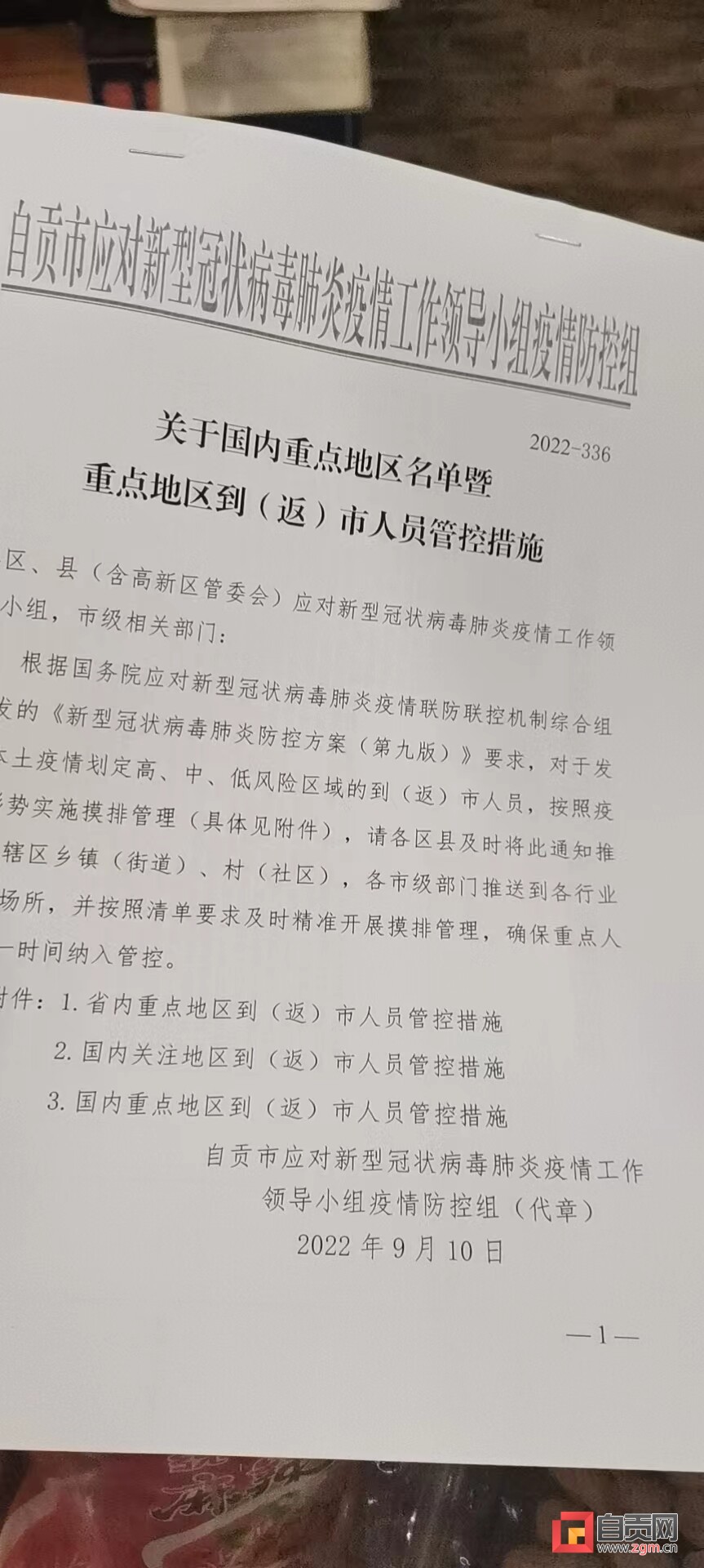 自贡疫情防控曝光台 | 记者回访：部分网吧和景区公共场所均已整改到位-3.jpg